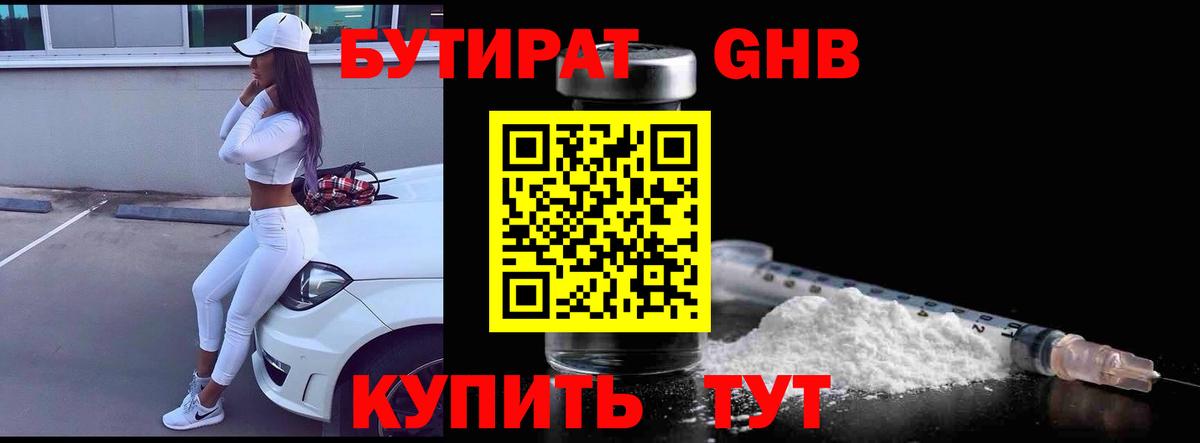 Бузулук  БУТИРАТ  Вход с VPN  БУТИРАТ GHB 